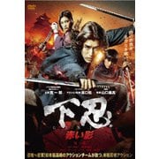 下忍 赤い影