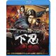 下忍 赤い影 [Blu-ray Disc]