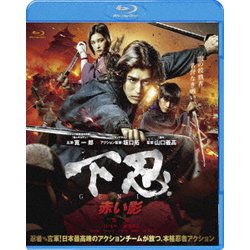 ヨドバシ.com - 下忍 赤い影 [Blu-ray Disc] 通販【全品無料配達】