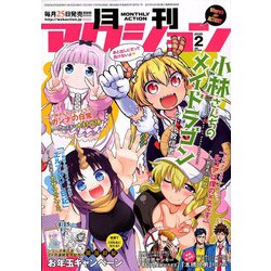 月刊 アクション 2020年 02月号 [雑誌]