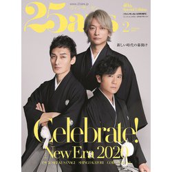 特別表紙版25ans 2020年 02月号 [雑誌]