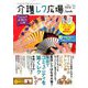 介護レク広場book 2020年 01月号 [雑誌]