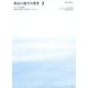 長谷川逸子の思考〈2〉はらっぱの建築―持続する豊かさを求めて(1993-2016) [単行本]