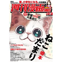 ヨドバシ Com 週刊漫画times 年 1 31号 雑誌 通販 全品無料配達