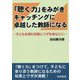 「聴く力」をみがきキャッチングに卓越した教師になる-子どもを育む知恵とワザをあなたに [単行本]