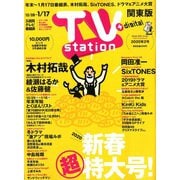 TV Station (テレビ・ステーション) 関東版 2020年 1/11号 [雑誌]
