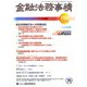 金融法務事情 2020年 1/10号 [雑誌]