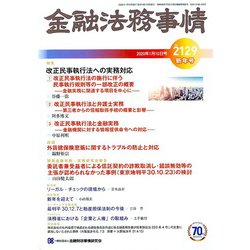 金融法務事情 2020年 1/10号 [雑誌]