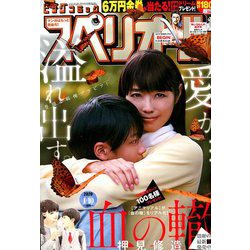 ビッグコミックスペリオール 2020年 1/10号 [雑誌]