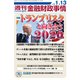 週刊金融財政事情 2020年 1/13号 [雑誌]