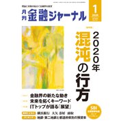 金融ジャーナル 2020年 01月号 [雑誌]