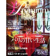美プレミアム 2020年 02月号 [雑誌]