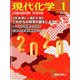 現代化学 2020年 01月号 [雑誌]