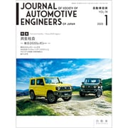 自動車技術 2020年 01月号 [雑誌]