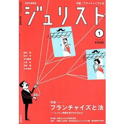 Jurist (ジュリスト) 2020年 01月号 [雑誌]
