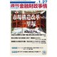 週刊金融財政事情 2020年 1/27号 [雑誌]