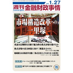 週刊金融財政事情 2020年 1/27号 [雑誌]
