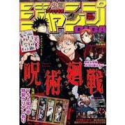 ジャンプGIGA 2020年 2/1号 [雑誌]