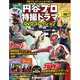 円谷プロ特撮ドラマDVDコレクション 2020年 1/28号（102） [雑誌]