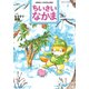 ちいさいなかま 2020年 02月号 [雑誌]