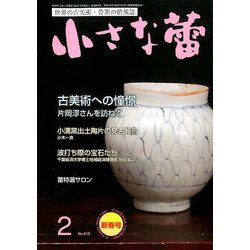 小さな蕾 2020年 02月号 [雑誌]