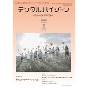 デンタルハイジーン 2020年 01月号 [雑誌]