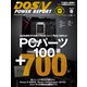DOS/V POWER REPORT (ドス ブイ パワー レポート) 2020年 02月号 [雑誌]