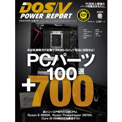 DOS/V POWER REPORT (ドス ブイ パワー レポート) 2020年 02月号 [雑誌]