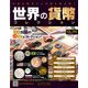 世界の貨幣コレクション 2020年 1/1号 (360) [雑誌]