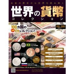 世界の貨幣コレクション 2020年 1/1号 (360) [雑誌]