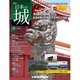 日本の城 改訂版 2020年 1/21号 (156) [雑誌]