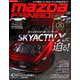 マツダファンブック 2020年 02月号 [雑誌]