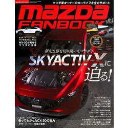 マツダファンブック 2020年 02月号 [雑誌]