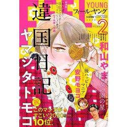 FEEL YOUNG (フィールヤング) 2020年 02月号 [雑誌]