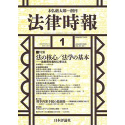 法律時報 2020年 01月号 [雑誌]