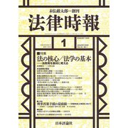 法律時報 2020年 01月号 [雑誌]