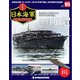 栄光の日本海軍パーフェクトファイル 2020年 1/21号(95) [雑誌]