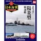 栄光の日本海軍パーフェクトファイル 2020年 1/28号(96) [雑誌]
