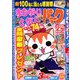まちがいさがしパーク 2020年 02月号 [雑誌]
