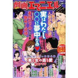 劇画エマニエル 2020年 02月号 [雑誌]