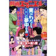 劇画エマニエル 2020年 02月号 [雑誌]