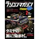 RC magazine (ラジコンマガジン) 2020年 02月号 [雑誌]