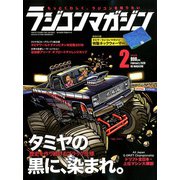 RC magazine (ラジコンマガジン) 2020年 02月号 [雑誌]