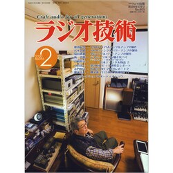 ラジオ技術 2020年 02月号 [雑誌]