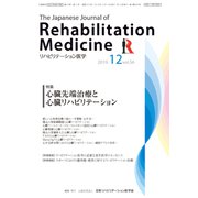 リハビリテーション医学 2019年 12月号 [雑誌]