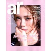 ar (アール) 2020年 02月号 [雑誌]