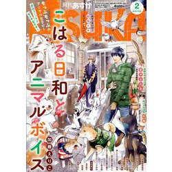 Asuka (アスカ) 2020年 02月号 [雑誌]