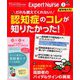 Expert Nurse (エキスパートナース) 2020年 01月号 [雑誌]