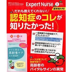 Expert Nurse (エキスパートナース) 2020年 01月号 [雑誌]