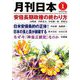 月刊 日本 2020年 01月号 [雑誌]
